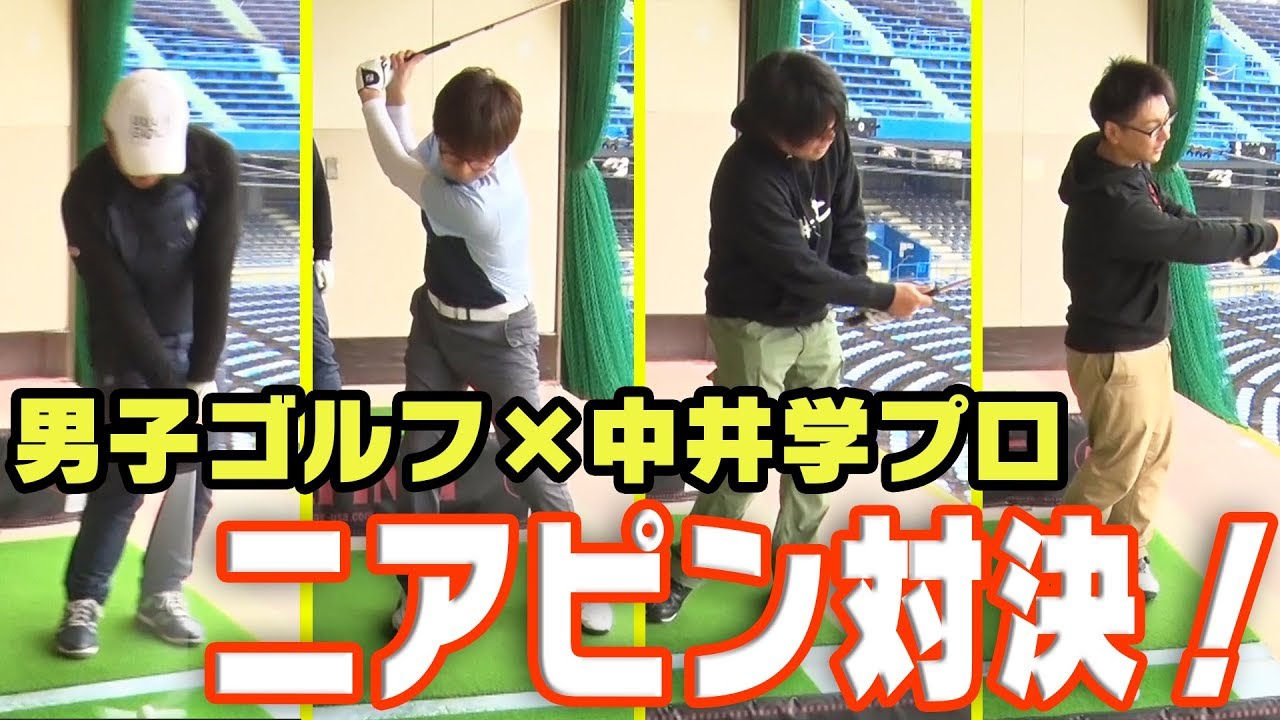 中井学プロ vs UUUMクリエイターニアピン対決！！