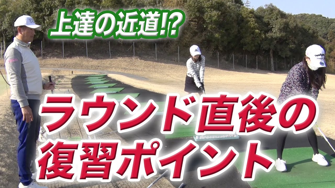 スコアアップする為のスイング改善練習！