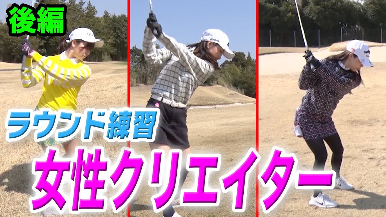 佐々木あさひ＆関根理紗とラウンド練習！【後編】