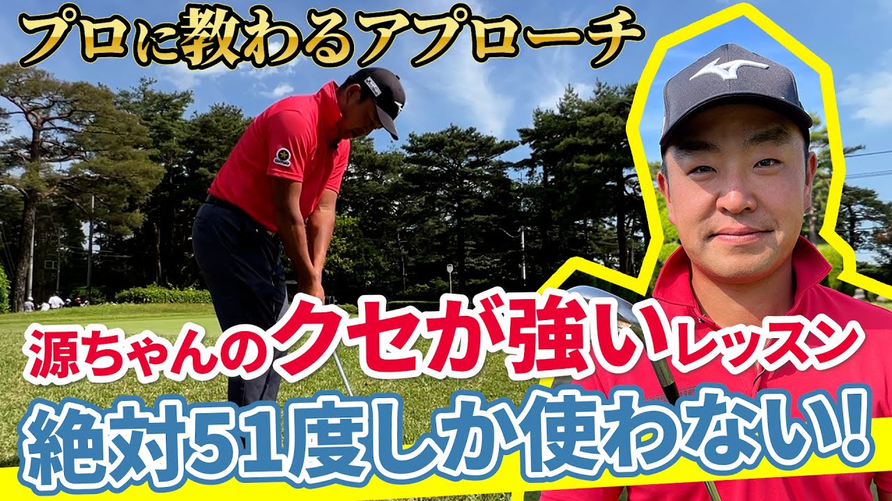 時松隆光の５１度しか使わないアプローチ術をアトムが深堀り！