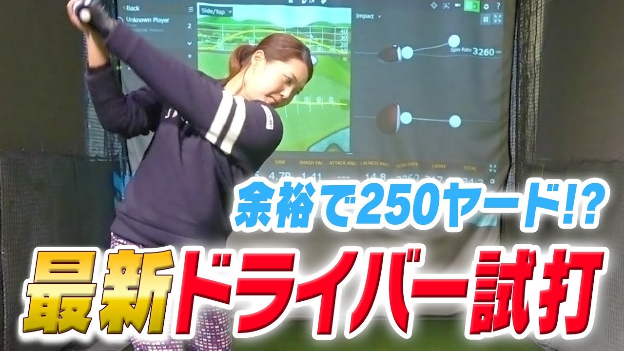女子プロが最新クラブを試打！M４・M３・ローグ・G４００MAXを徹底比較！！