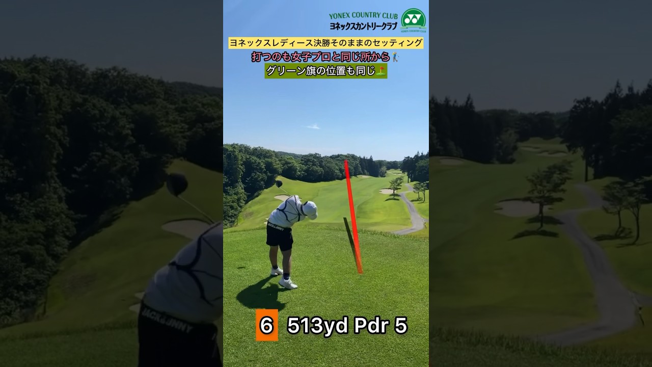 2024ヨネックスレディース決勝大会後の同じコンディションからプレーする小学5年生🏌️‍♂️