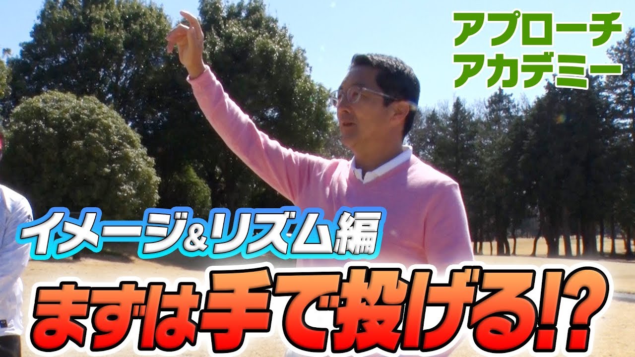 【ベタピンアプローチ講座】距離感は手で測る！？