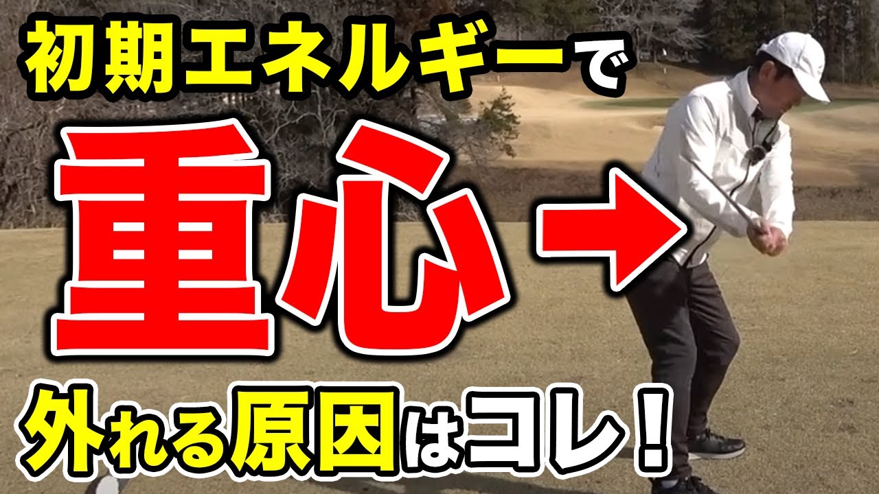 これで重心は外れない！テイクバックの正しい軌道をPシステムを使って徹底解説！