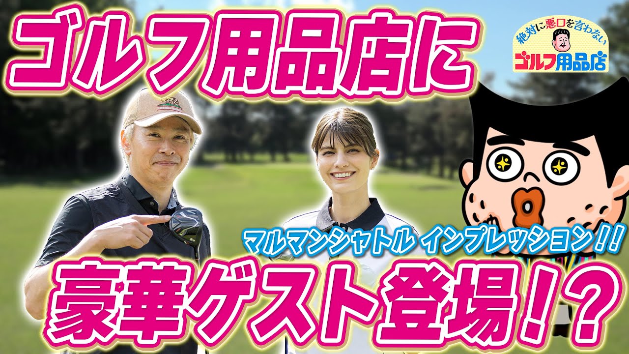 やさしさ追求のクラブシリーズが大特価!!｜“絶対に悪口を言わない”ゴルフ用品店 003品目