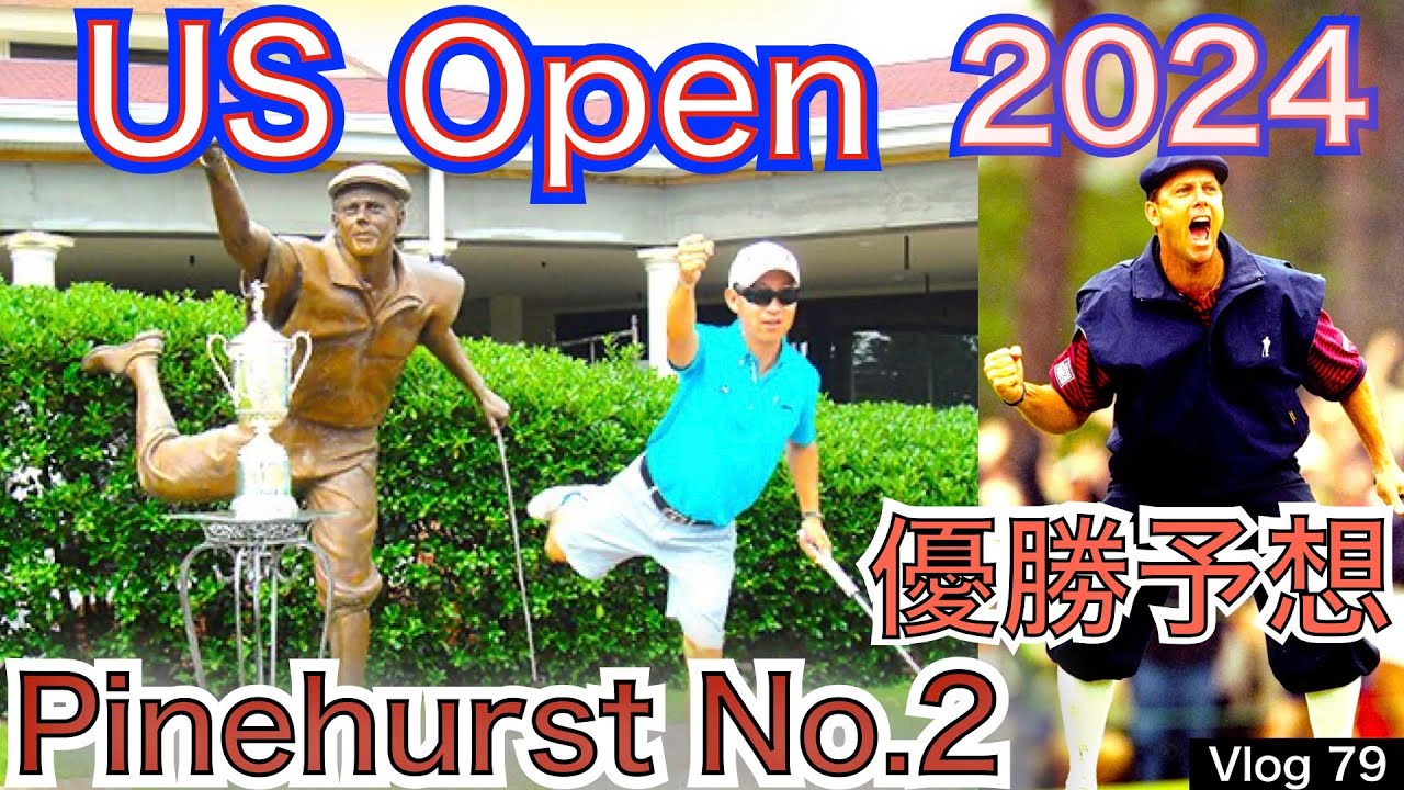 パインハーストを何度もプレーした星野が全米オープン優勝を予想します。実際に6月の同週にプレー経験があるからこその情報を全米オープン前にお楽しみ下さい。【54Golf Vlog  星野 豪史】