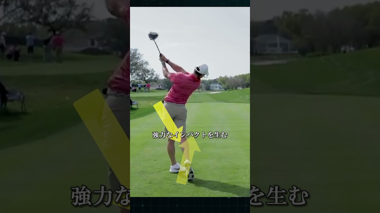 ローリーマキロイの特徴的なスイング! #golf #golfswing #golflesson #ゴルフ #ゴルフフレンズ #おすすめ