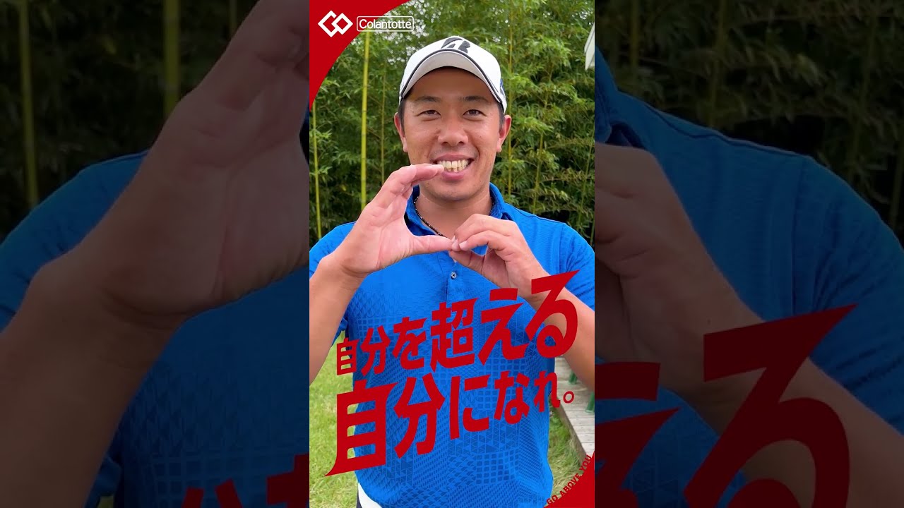 【Colantotte】堀川未来夢選手（ゴルフ）がみんなの質問に答える！【自分を超える自分になれ。】
