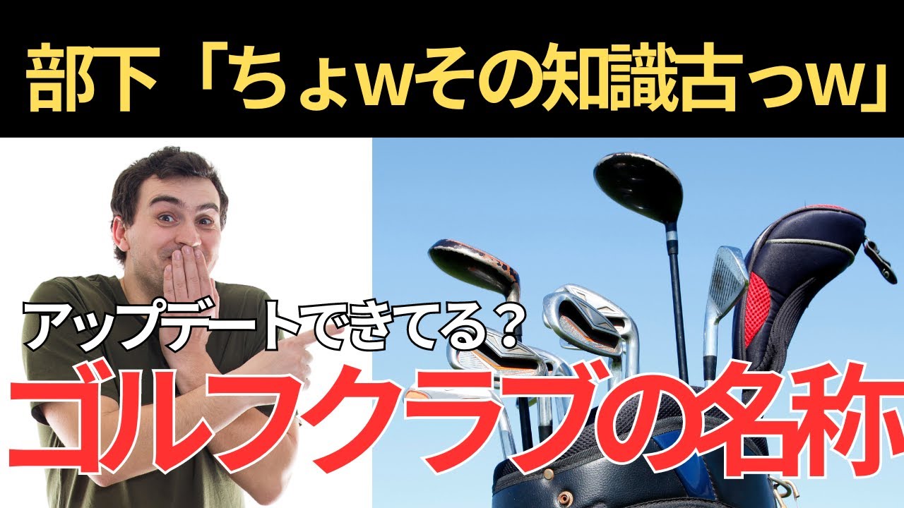 【マッスルバック？キャビティ？】ゴルフの名称について徹底解説！【ゴルフルール・マナー】