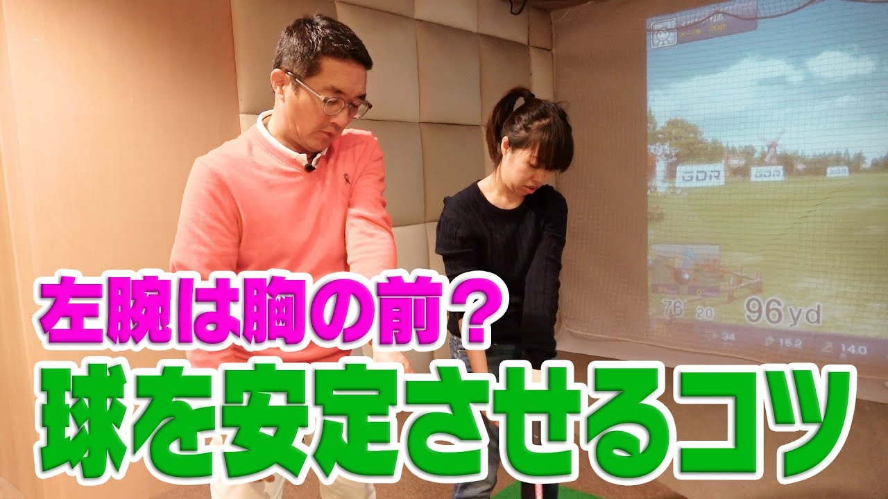 強い球を出すには左腕の位置が大切！？【松吉Dr.のスイング分析】