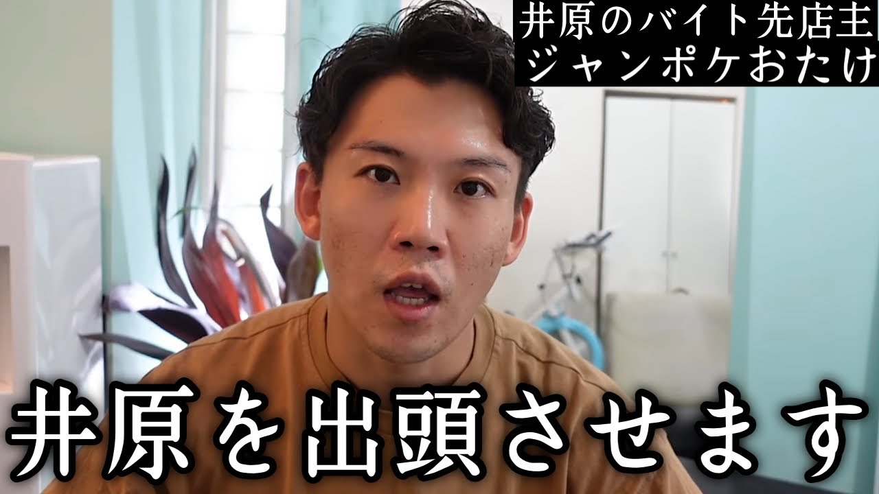 【急展開】「店が甚大な被害を受けている」ジャンポケおたけが井原良太郎に衝撃の一言　ブレイキングダウン　朝倉未来