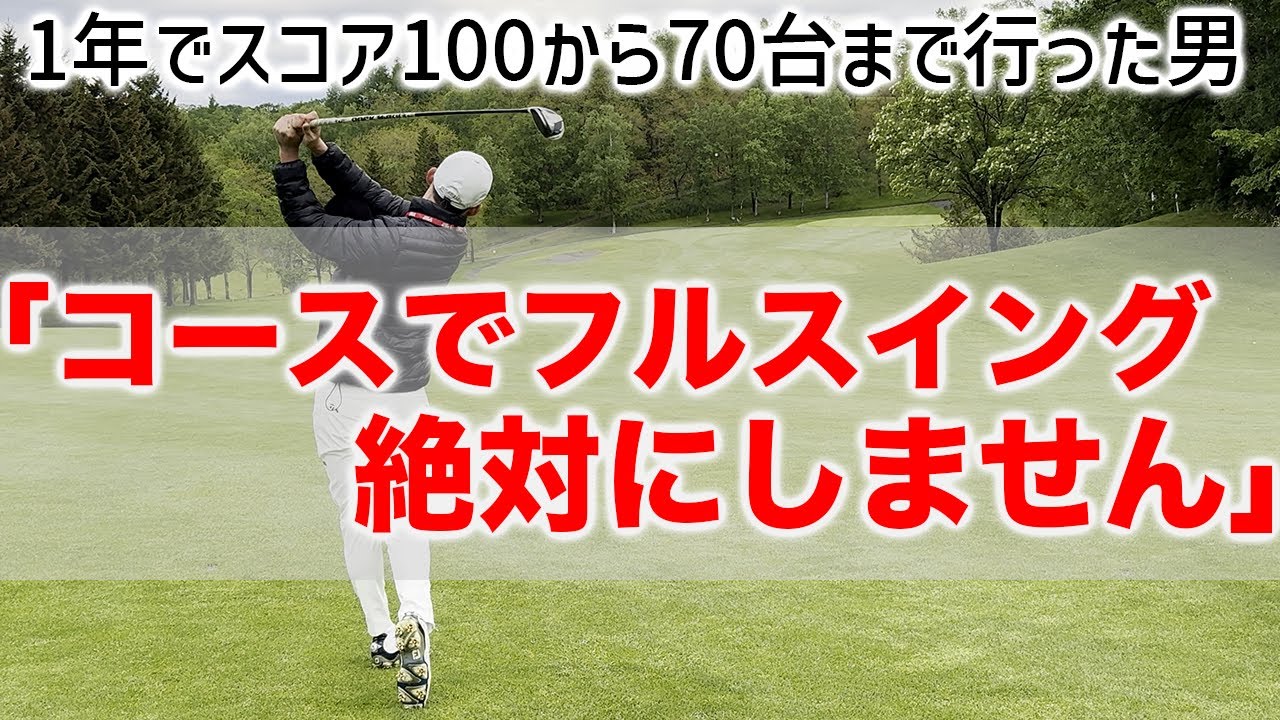 一気にスコアが縮まるラウンド術