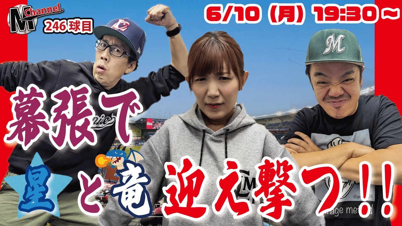 【生配信やってるよ！】236球目　先週のM、今週のMほか