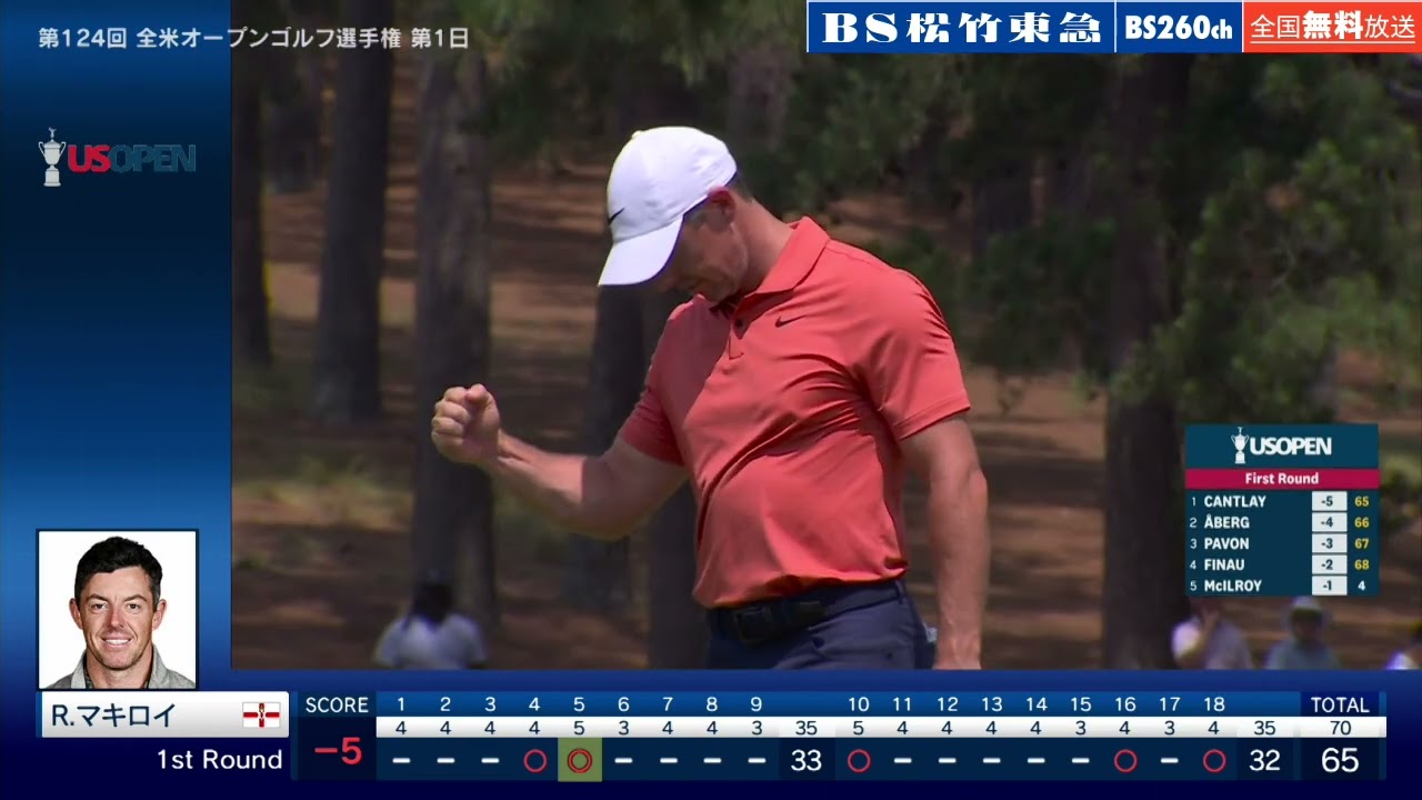【全米オープン】第1日 ロリー・マキロイハイライト 初日ボギーフリーで首位　BS松竹東急で6/14金～17月無料生中継！