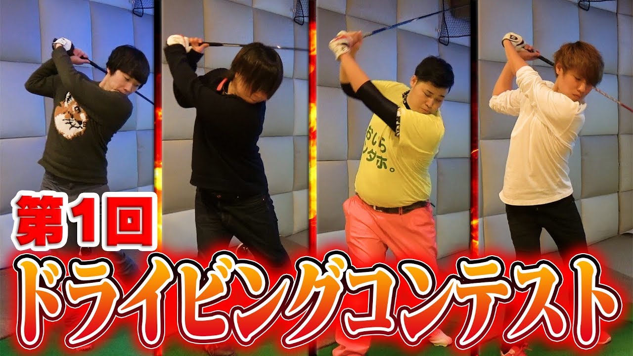 第一回 UUUMクリエイタードラコン対決！！