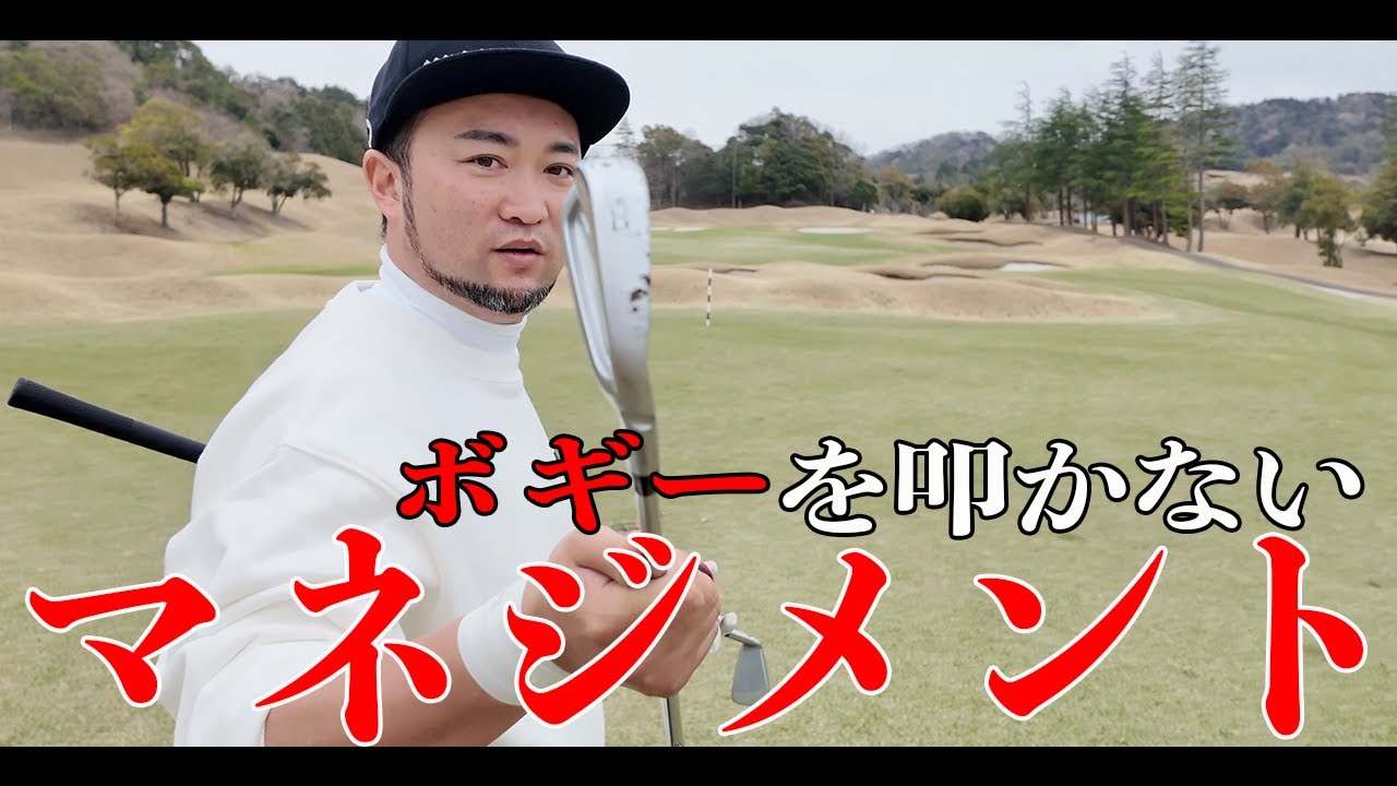 すぐに真似出来る!➡︎スコアを作る為の鍵はマネジメントに有り！！【ラウンドレッスン/ゴルフ女子】