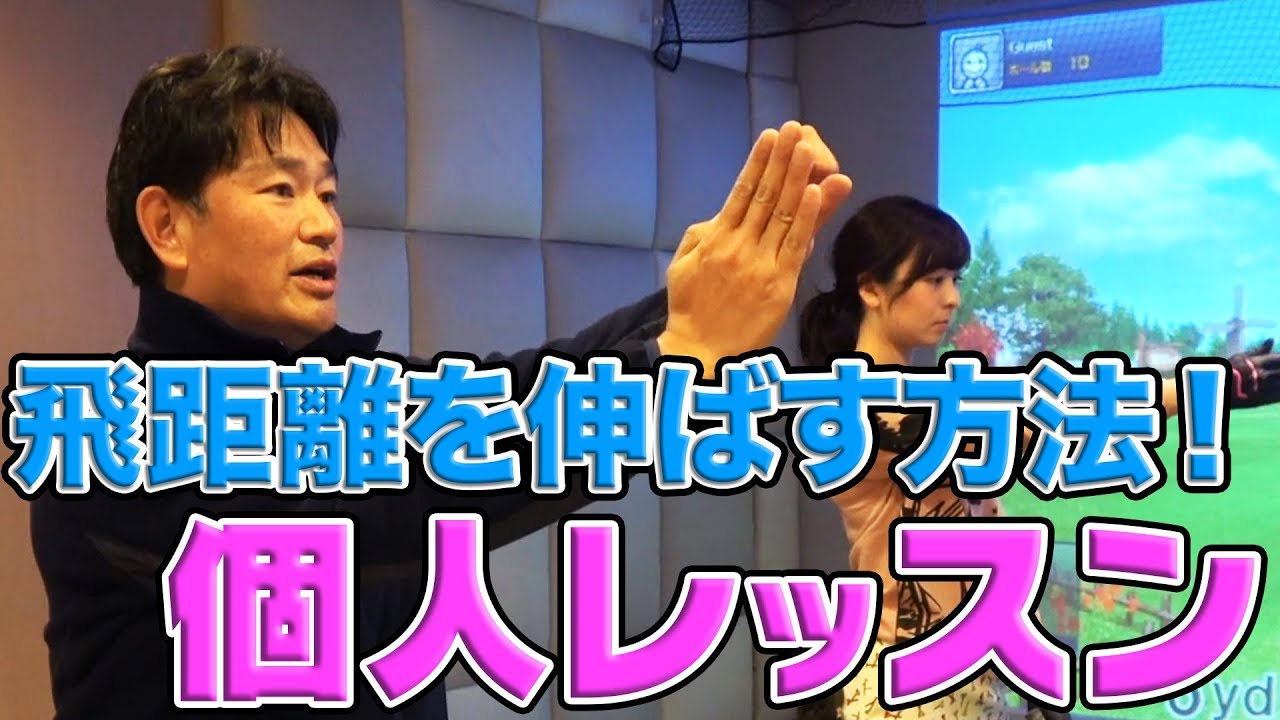 【ゴルフ女子】初心者だから聞けるドライバーの基礎！