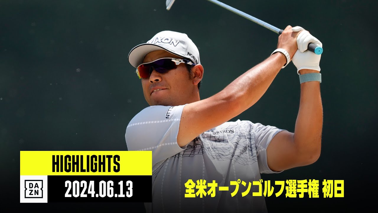 【全米オープンゴルフ選手権｜初日｜ハイライト】松山英樹、清水大成、石川遼など｜ 2024