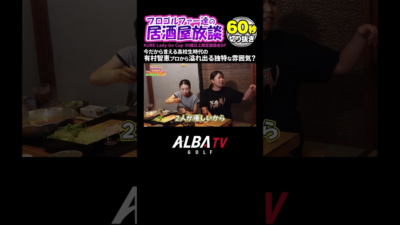 今だから言える！人気女子プロたちの学生時代秘話【居酒屋放談】