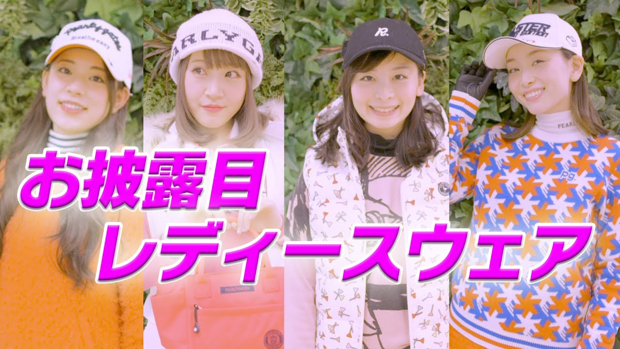 【ゴルフ女子】美女YouTuberゴルフコーデファッションショー!【後編】