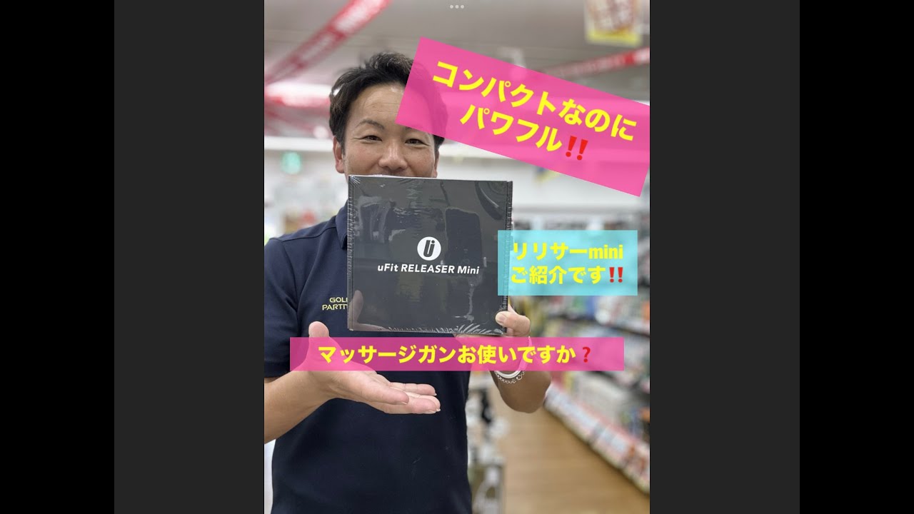 堀川未来夢選手も愛用のユーフィットリリーサーミニ　キャンペーンコードもあります！ぜひ〜このタイミングで〜
