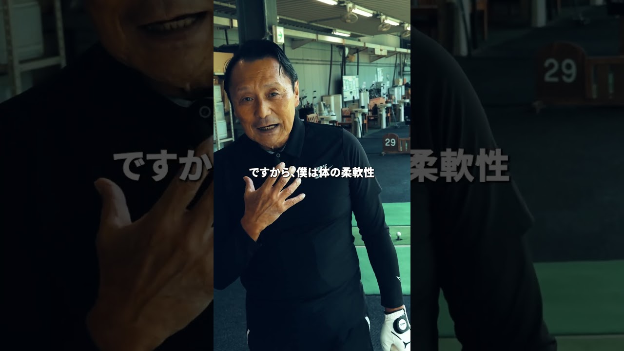 68歳...70歳になっても飛距離を伸ばしたい！そのためにハルさんがしていること。