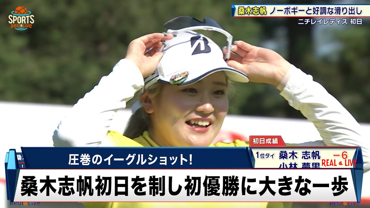 【ゴルフ】桑木志帆 難易度の高いショットでイーグル獲得｜ニチレイレディス
