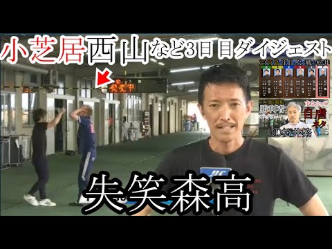 【G1宮島競艇】「西山小芝居」など3日目波乱&注目レースダイジェスト