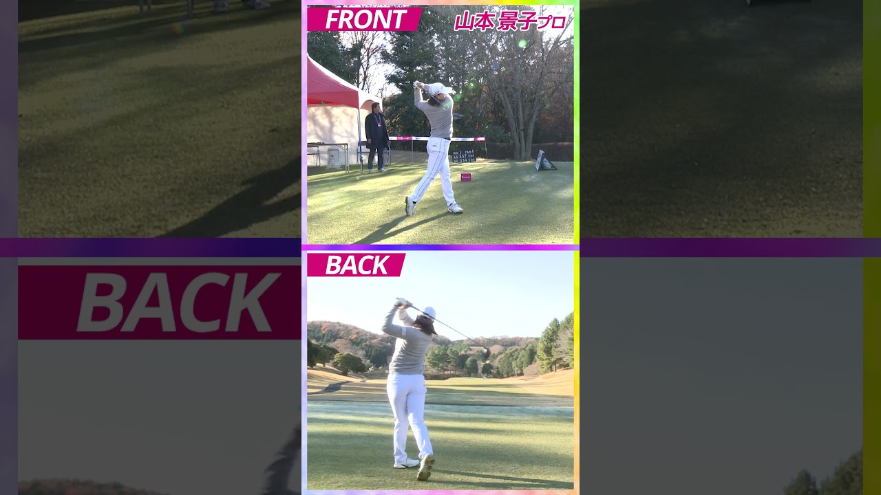山本 景子プロ　スイング　＃Shorts