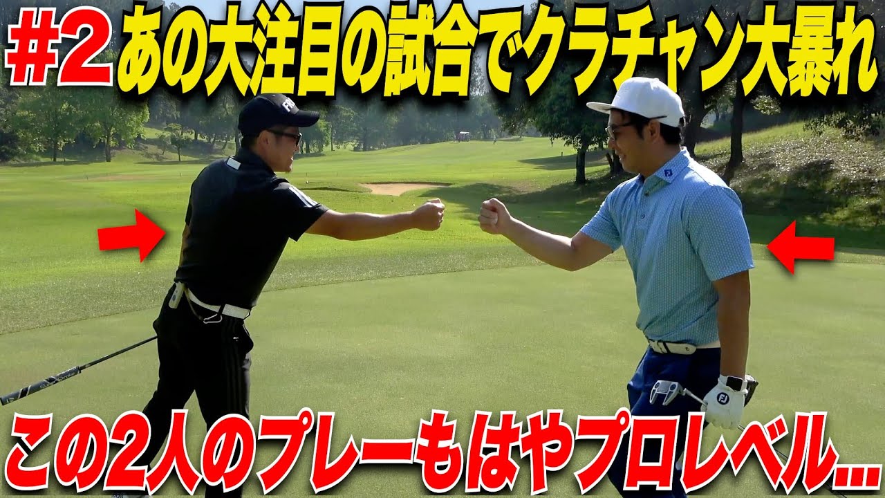 【ゴルフ競技密着】最強ペア降臨あの最強クラブチャンピオン2人が組んだ超最強ペアが登場！！大注目のダブルス競技がついに開幕！！！【第1回LINK CUP#2】