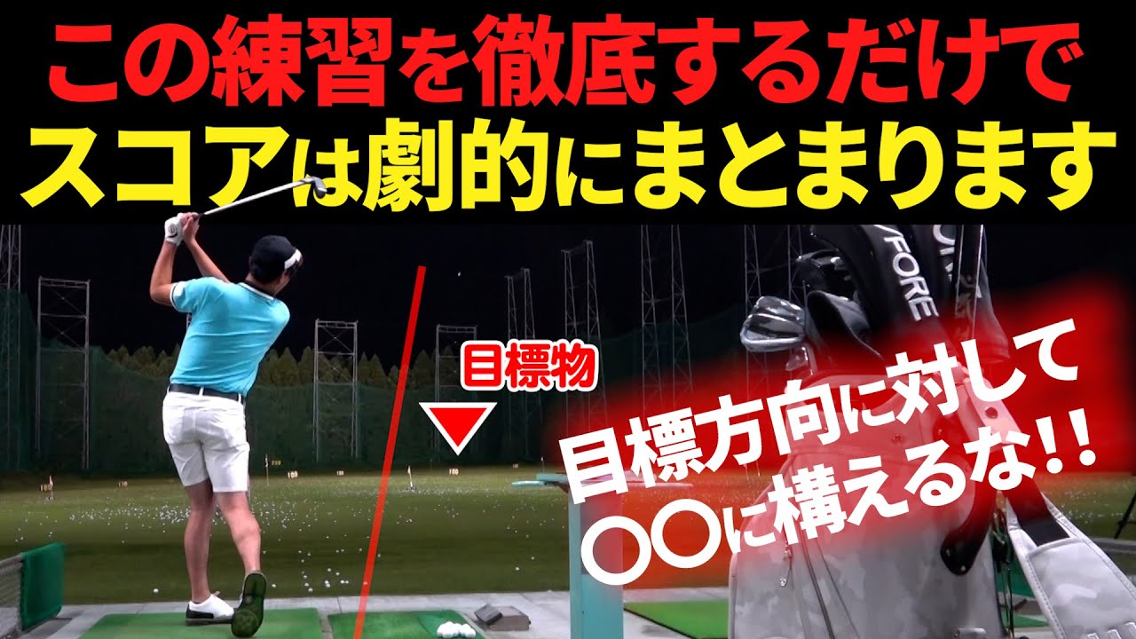 『上手い人が必ずやってる基礎練習ドリル』コースでのミスが多い人は必ず取り入れてください。【基礎と対応力を身につける練習メニュー】