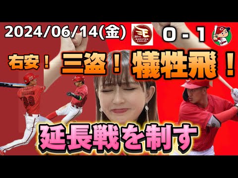【6/14 楽天vs 広島】交流戦1位相手にカード初戦白星！！投手戦を制す！そして苦手の交流戦は5割確定！！