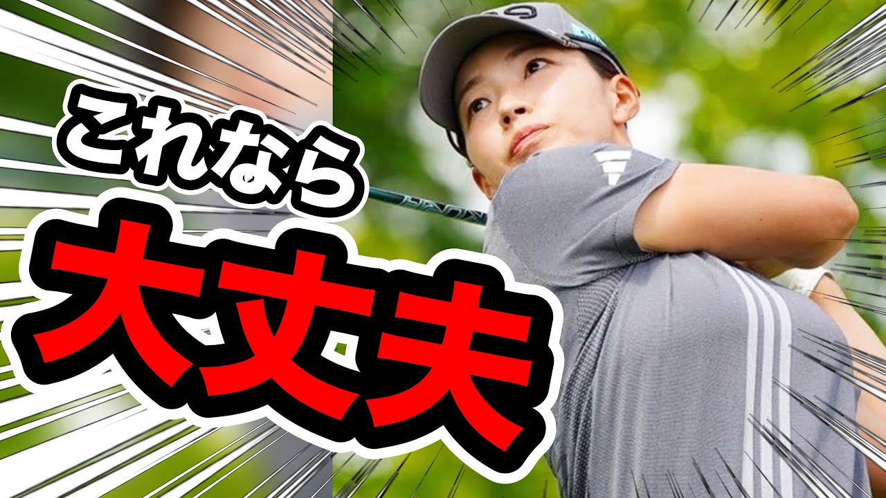【渋野日向子】3日目33位でも大丈夫な訳【マイヤーLPGAクラシック】