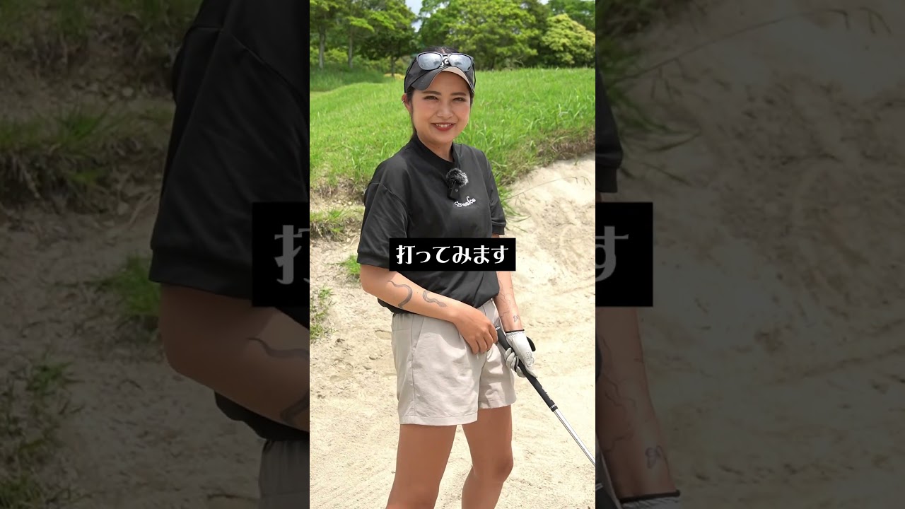 【完全保存版】顎が高いバンカーの出し方