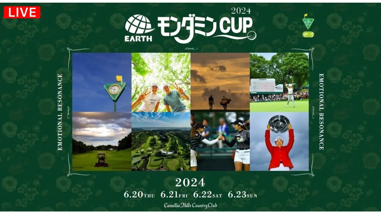 🔴【LIVE配信】 『アースモンダミンカップ2024 生放送』 || Earth Mondamin Cup 2024 のテレビ放送・インターネットライブ中継, 6月20日～6月23日