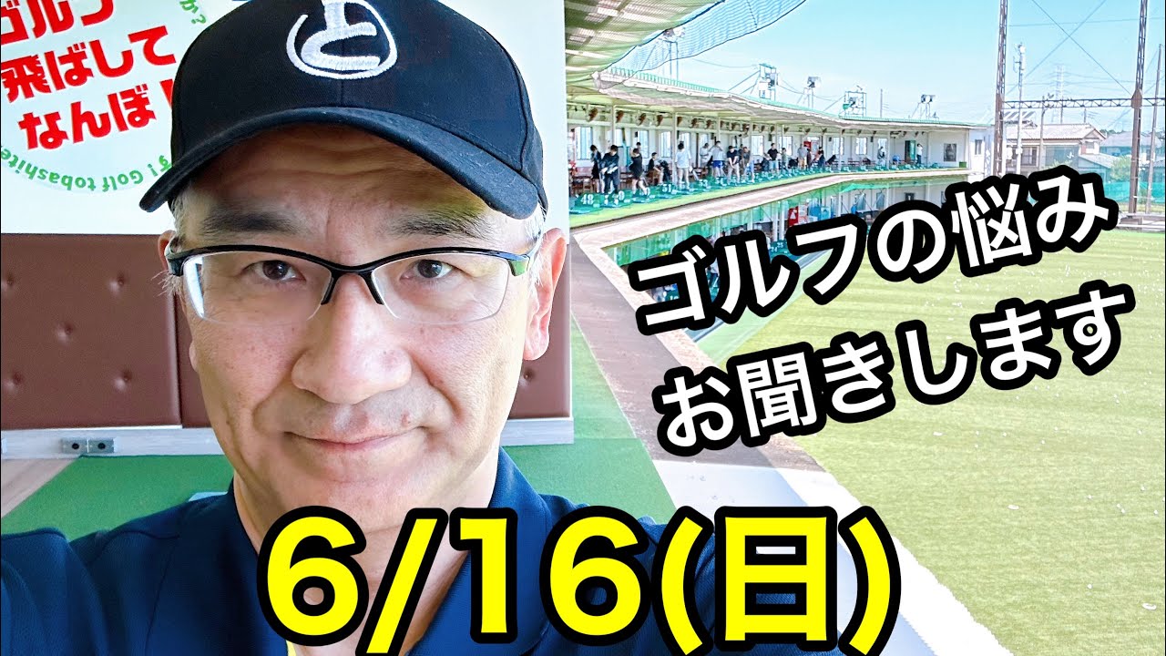 YouTubeライブ！６月１６日(日)１９：３０スタート