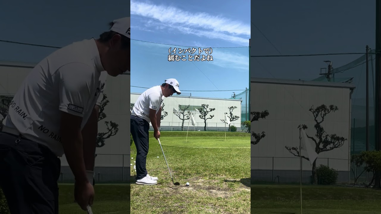 トップしないアプローチ⛳️土の上からでもしっかりクリーンに打つためには“構え”が非常に大切です。自分自身の軸が傾いているくらい左に倒してあげてください！#ゴルフ #アプローチ #アプローチショット