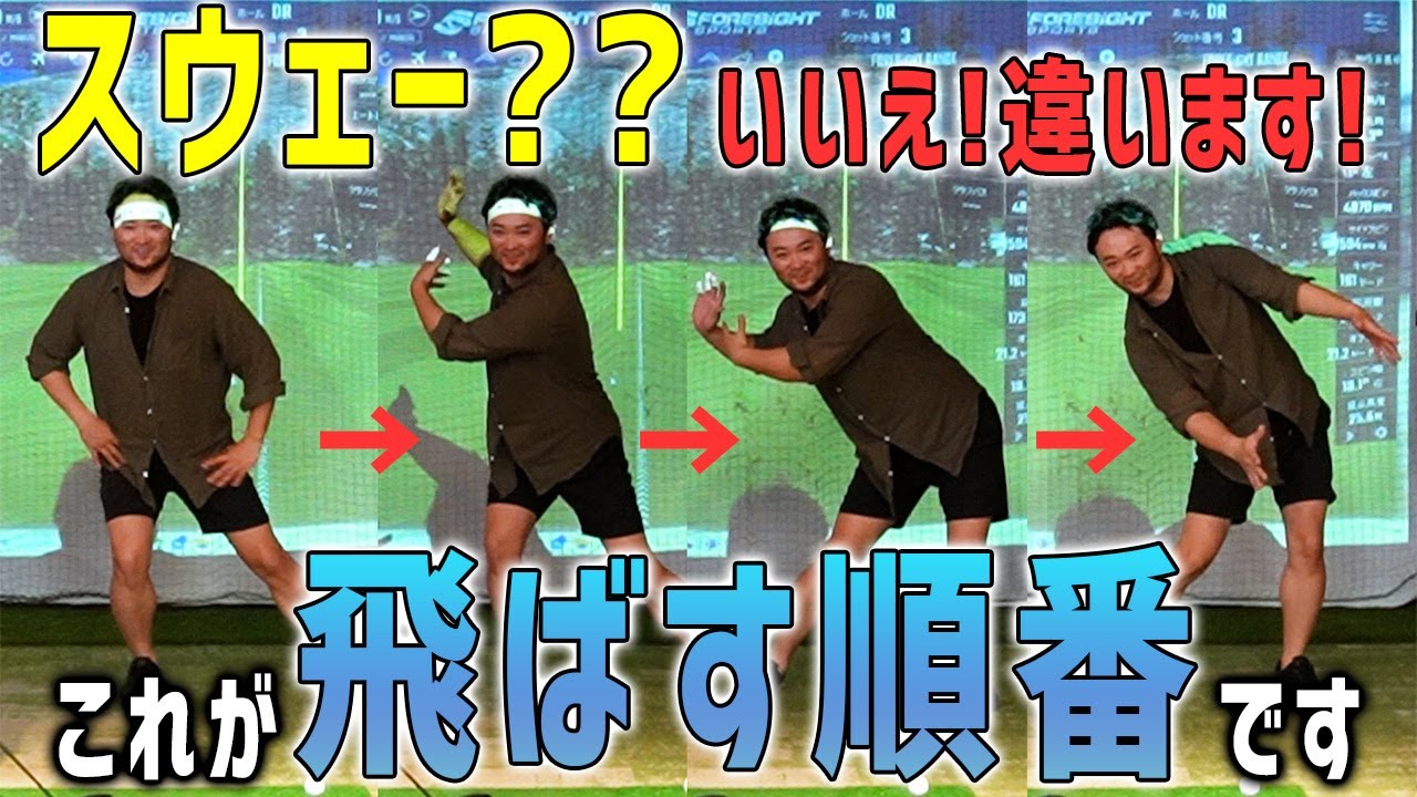 【ゴルフ・ドライバー】飛距離アップに超重要！体重移動とリストの使い方を覚えてまなぶさんが一気に上達！？