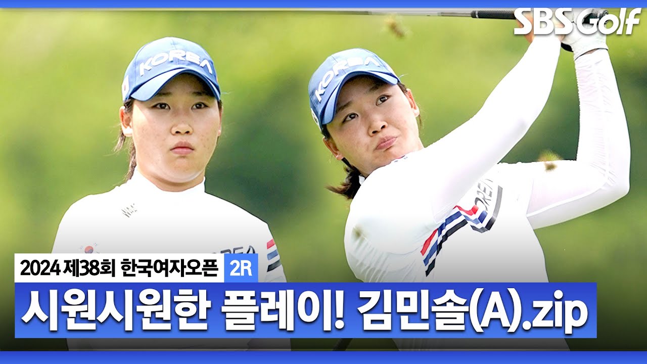 [2024 KGA] 겁 없는 아마추어 김민솔! 태극 마크 달고, 시원한 장타에 갤러리 환호! 김민솔(-3) 주요장면_한국여자오픈 2R