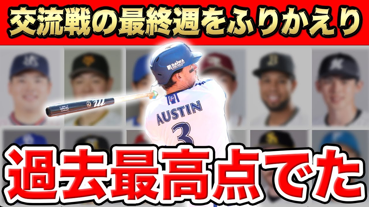 【NPB１週間ふりかえり】【6/11~6/16】楽天交流戦初優勝！！セリーグで爆走したチームが!?SP【セリーグ】【パリーグ】【MVP】