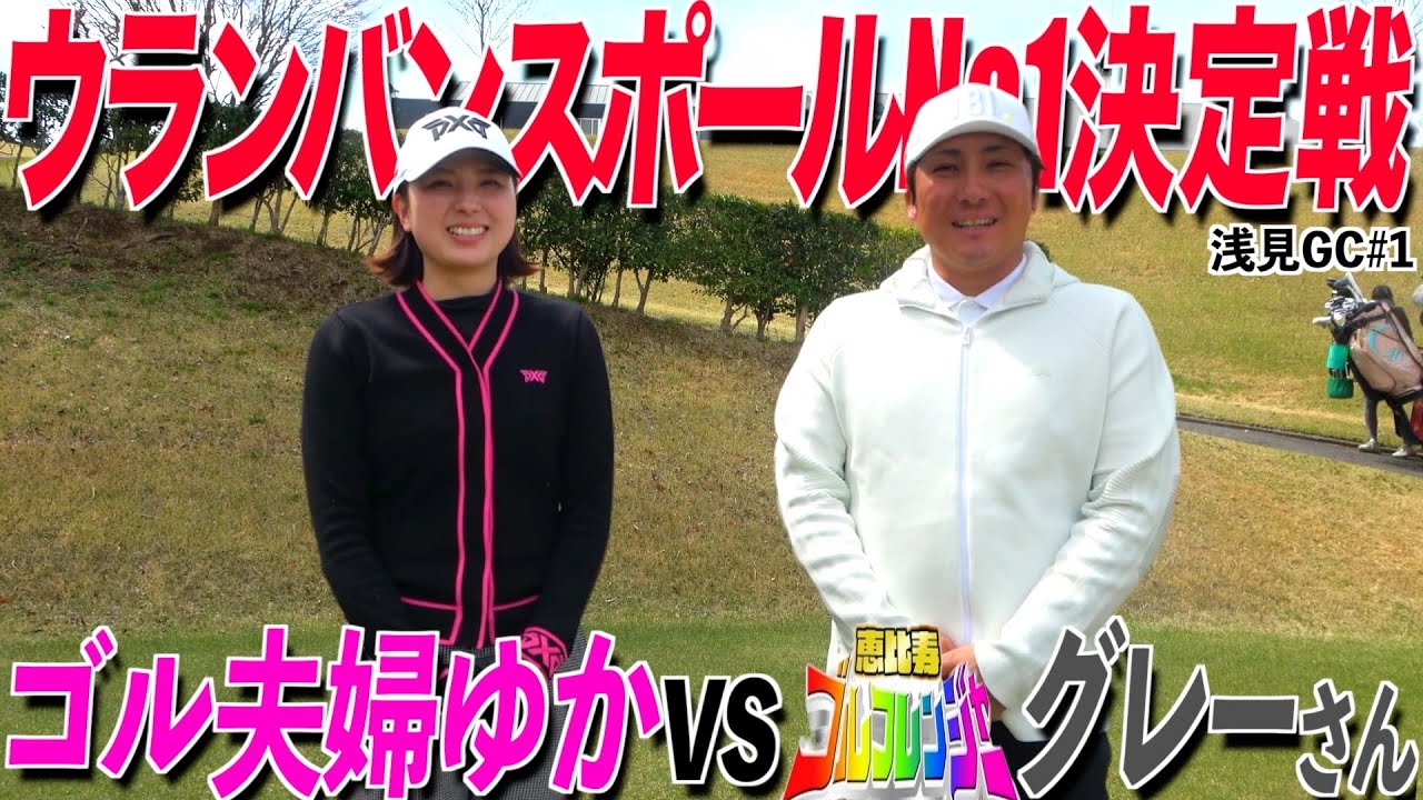 【絶対に負けられない戦い】ウランバンスポールNo1決定戦‼︎いざ出陣‼︎