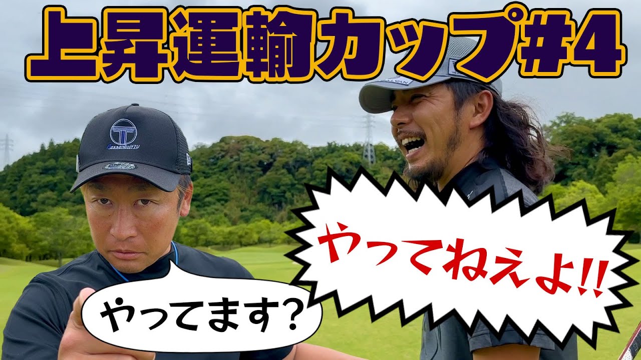 風も煽り合いも激化!?先が読めない熾烈なラウンド対決に…【上昇運輸カップ4話目】