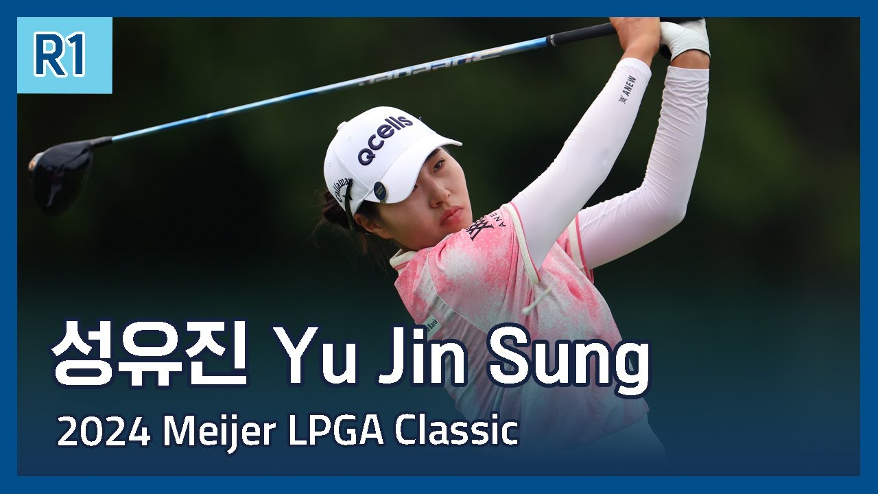 성유진 Yu Jin Sung | 2024 Meijer LPGA Classic 1라운드 하이라이트