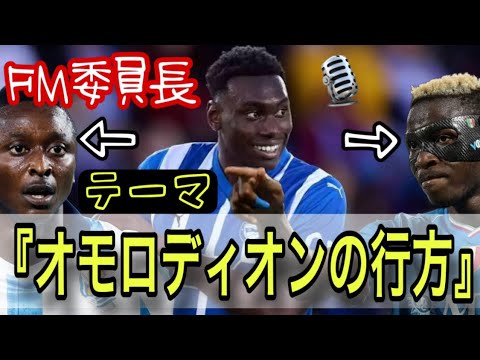【FM委員長🎙️】テーマ『オモロディオンの行方』　作業用BGM