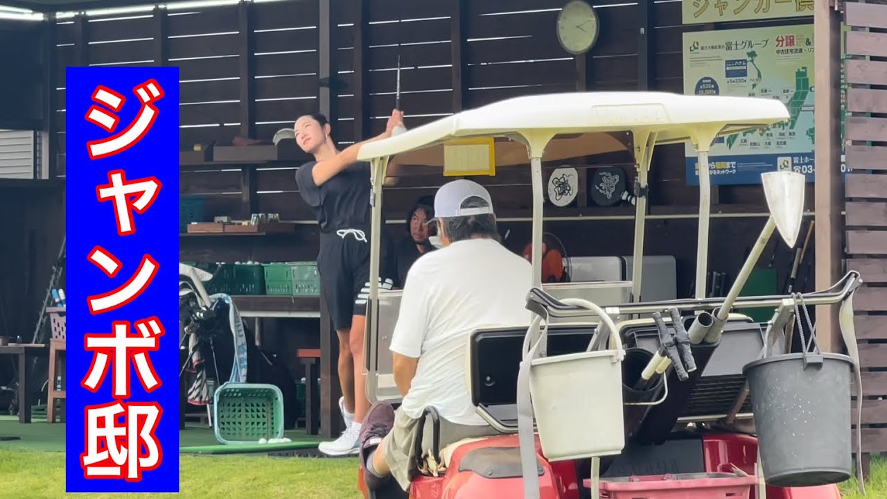 【ジャンボ邸練習場】アースモンダミンに向けてGO‼️