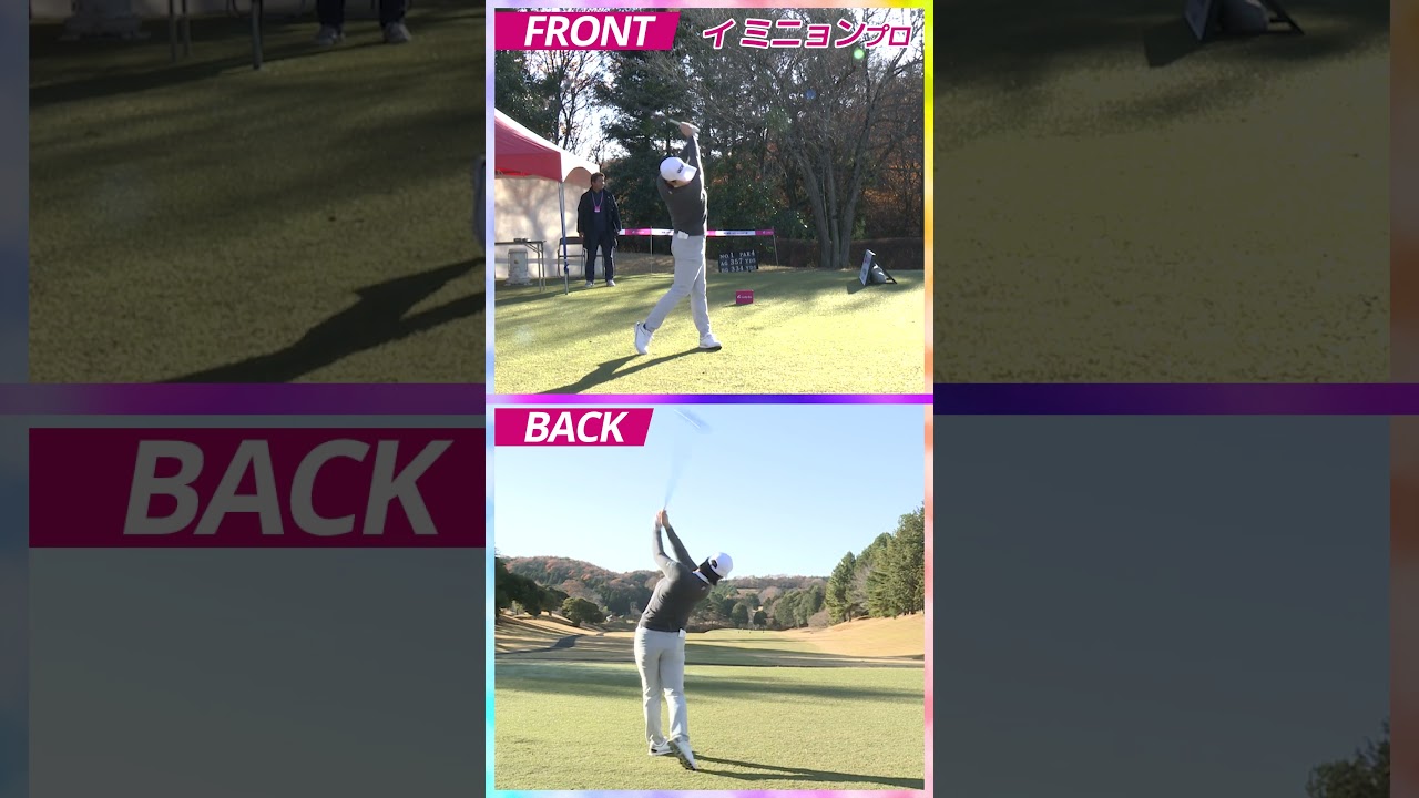 イ・ミニョンプロ　スイング