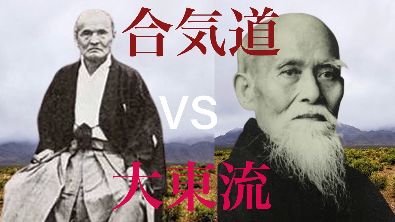 大東流だけが何故モテル？