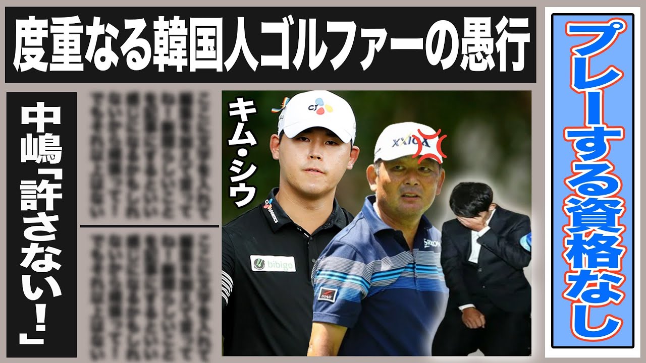 韓国選手の悪質すぎるマナー違反がヤバすぎる！”ひざまずき謝罪”をした選手まで…批判が殺到した衝撃事件の真相とは一体…