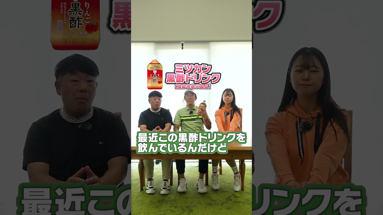 【芹澤信雄プロ】このスイングを繰り返し見ることで勝手に上手になること間違いなし！【ミツカン黒酢ドリンク】【かえで】【チーム芹沢】