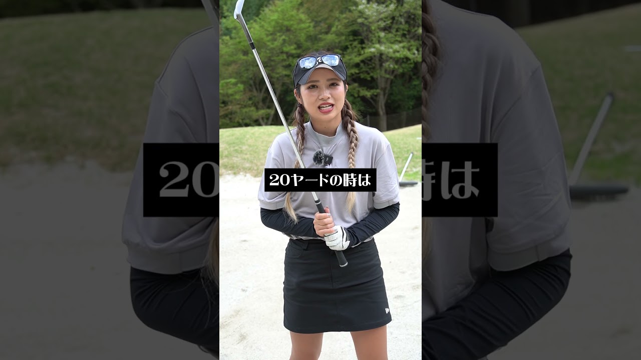 バンカーの距離別打ち分け方法